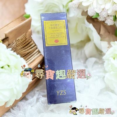 YZS 鮮花精華水晶溫變口紅 護唇膏 01藍色精靈現貨
