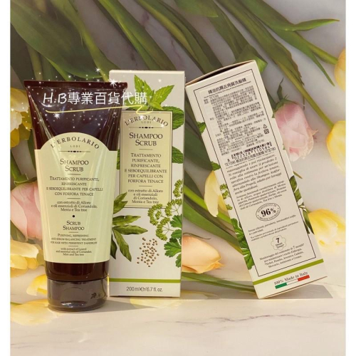 義大利 蕾莉歐 精油抗屑去角質洗髮精200ml 洗髮系列 百貨公司專櫃貨 效期與專櫃同步