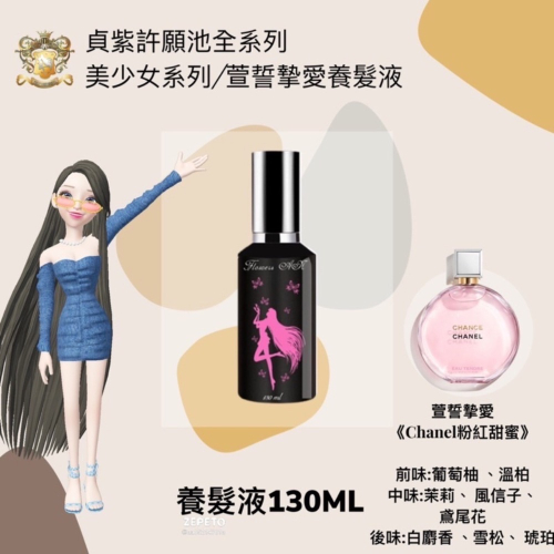 尹花花-萱誓摯愛養髮液130ml