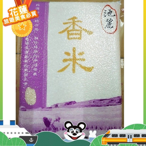 池麗香米（2公斤真空包裝）