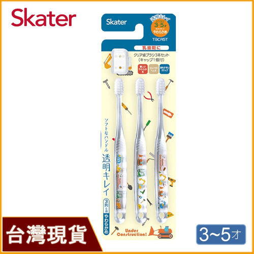 skater 3-5歲 3入組兒童牙刷｜工程車牙刷｜工程車兒童牙刷｜兒童牙刷｜軟毛牙刷