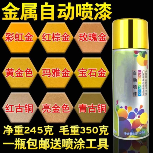 鈦色自噴翻新色車漆不掉小瓶輪轂修復漆內室傢俱金色戶外舊黑亮