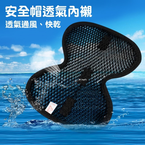 3D蜂巢安全帽隔熱透氣墊 BUJ3697