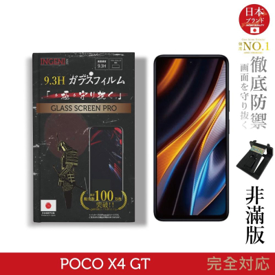 【INGENI徹底防禦】日規旭硝子玻璃保護貼 (非滿版) 適用 POCO X4 GT