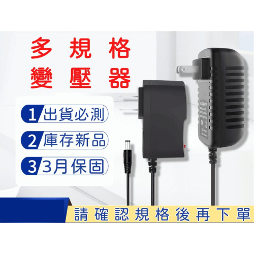 [買酷小鋪] 變壓器 充電器 電源供應器 適配器 各式變壓器 多種變壓器