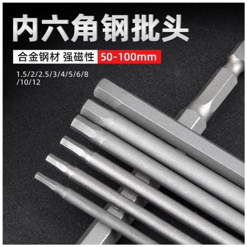 縲絲手鉆鉆頭s2起子頭超硬鏍絲刀電動螺絲刀批頭外六角加長桿扳手