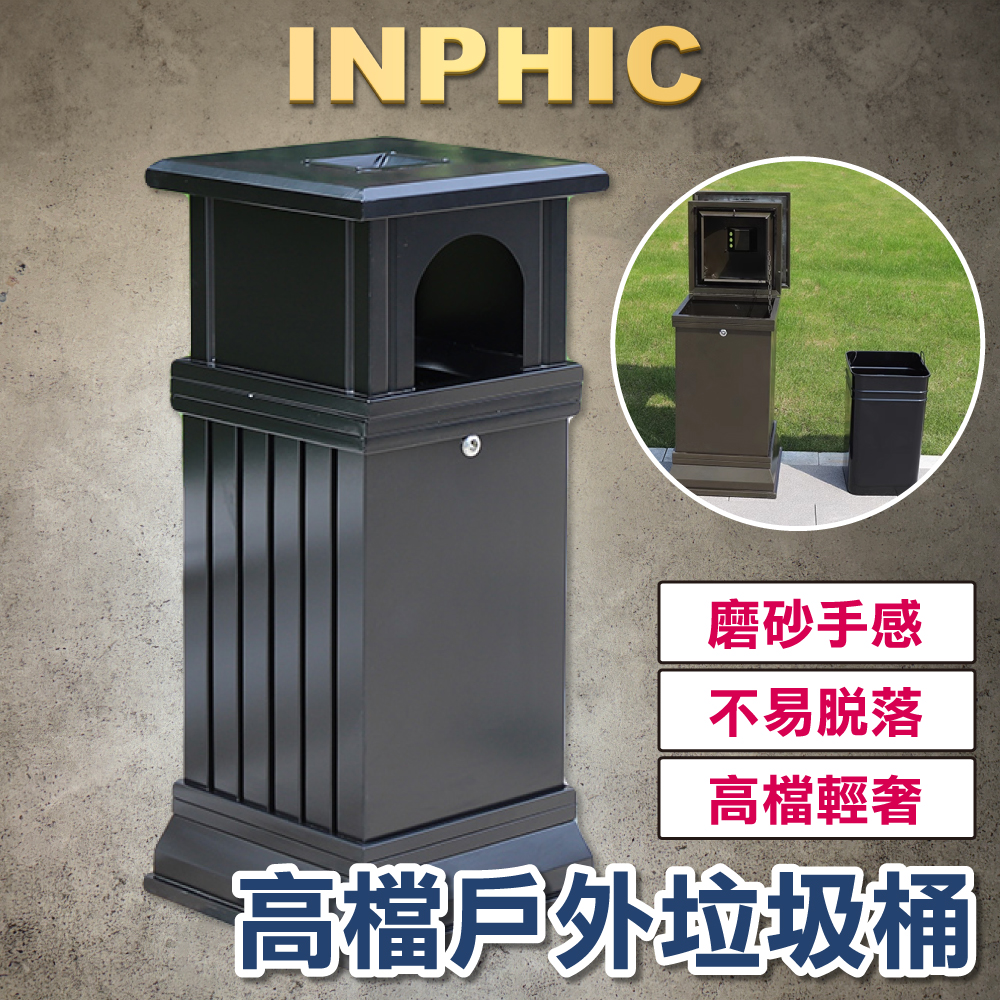 INPHIC-戶外垃圾桶 單桶垃圾桶 古銅色垃圾桶 社區垃圾桶 庭院垃圾桶 戶外垃圾桶-IMWH213104A