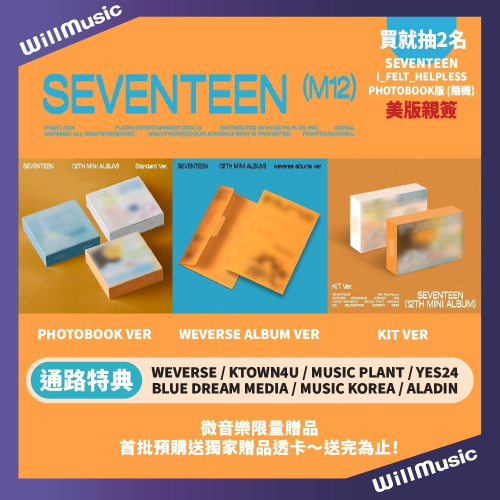 微音樂?部分現貨 SEVENTEEN [I_FELT_HELPLESS] 迷你十二輯