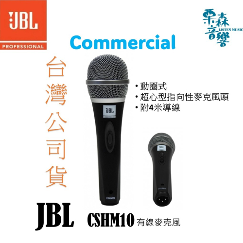 麥克風 JBL 動圈式有線麥克風 CSHM10 營業級有線麥克風 附訊號線