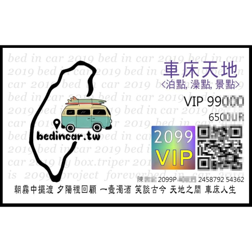 車床天地VIP會員卡(勿在此下單,加車床官方LINE @van99)