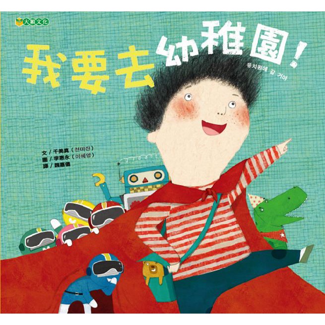 大穎/我要去幼稚園!