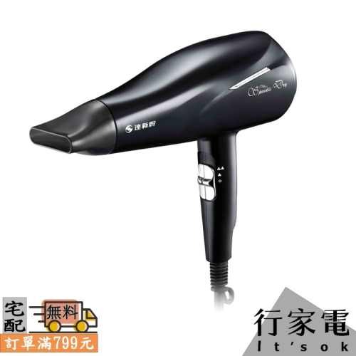 【TASHIN達新牌】超速乾銀離子抗菌吹風機 TS-2900