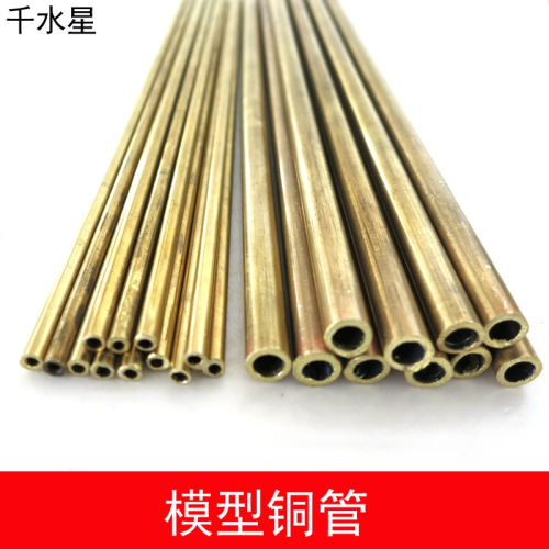 模型銅管 金屬管 DIY模型改造材料 沙盤建築模型工具 空心 千水星
