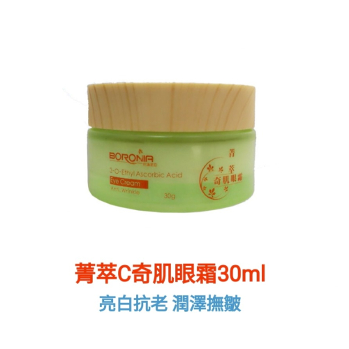 巴洛尼亞菁萃C奇肌眼霜