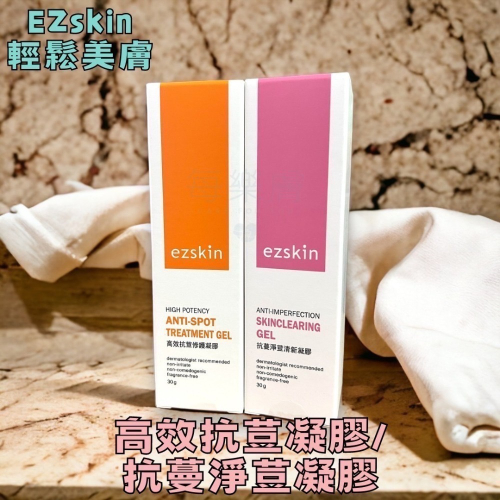 輕鬆美膚 高效抗荳修護凝膠 抗蔓淨荳清新凝膠
