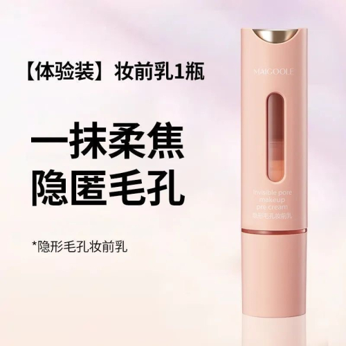 妝前乳-有些人的毒藥有些人的蜜糖