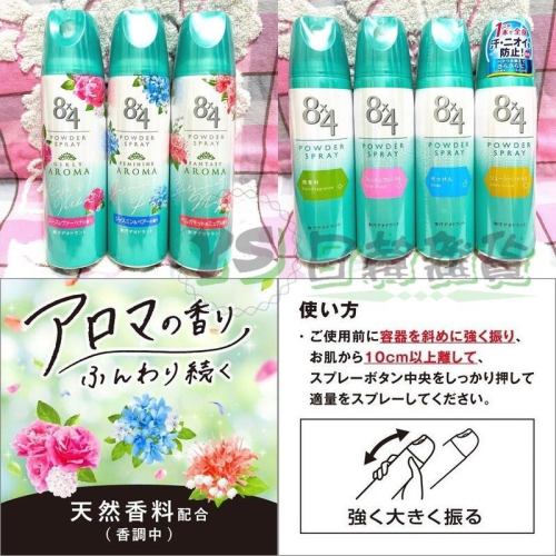 日本 Kao 花王 8X4 制汗爽身噴霧 消臭 除汗 體香