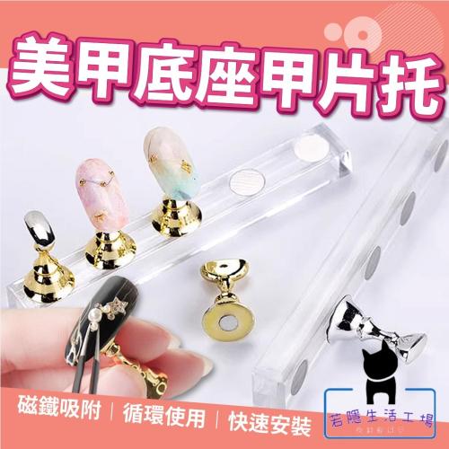 美甲底座甲片托 美甲練習底座 練習甲托 展示架 美甲黏土 甲片托 練習座 練習架 美甲工具 美甲【A288】