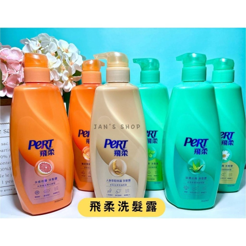 ?電子發票??《全新現貨》飛柔 人參萃取修護 清爽去屑 控油止癢 精萃潤養 滋潤去屑 水感亮澤 洗髮露 750g
