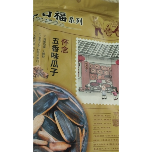 老街口五香味葵瓜子500克