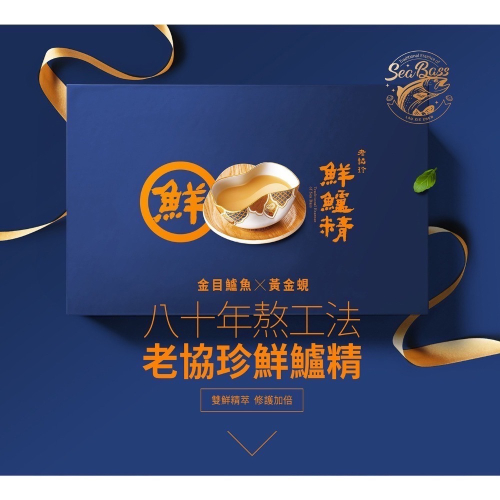 ❗️我最便宜❗️限時特價❤️好市多代購❤️最新效期?直送到家?老協珍 冷凍鮮鱸精 68毫升 X 15包