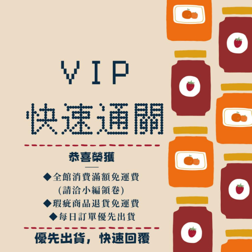 VIP 玖肆豪賣 出貨快速通關卡 優先出貨 快速回覆 （無實體卡）