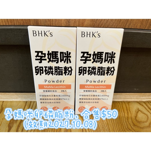咩咩小屋 合售 BHK’S 孕媽咪卵磷脂粉