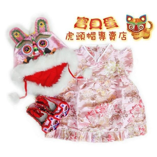 ☆【免運】《寶貝蛋》抓周服 新品上市-限定款:頂級澎澎毛粉紅虎頭帽+粉虎頭鞋+粉牡丹娃娃唐裝.精緻工藝.典藏嘉禮☆