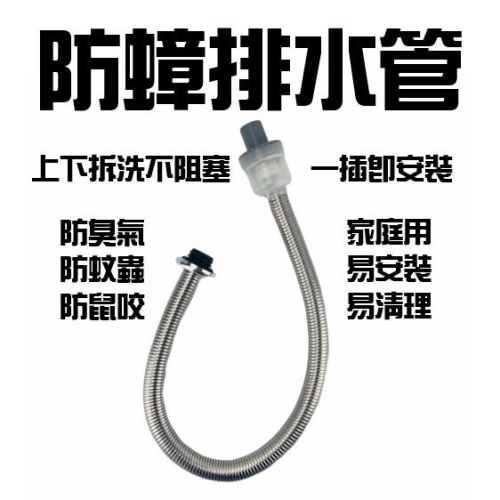 【全盛】現貨 蟑不來防臭ST排水管 防蟑排水管 U型防臭 水封防臭 排污管 流理台排水管【CF-05A-95619】