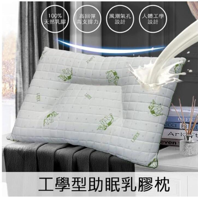 工學型助眠乳膠枕 贈送夢幻之心洗衣膠囊1袋