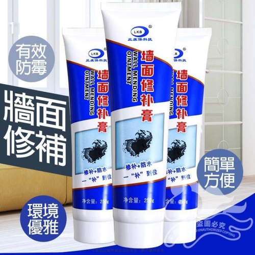 本原批發 牆壁專用修復膏 ?️ 牆面修補膏 牆體裂縫修補膏 釘眼修補劑 裂縫修復膏 填縫劑 裂痕填縫劑 NF451