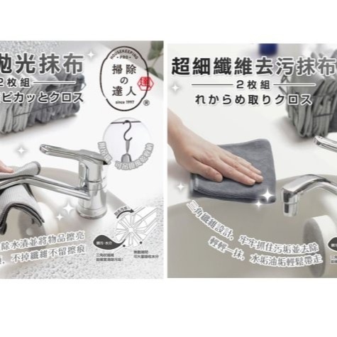 【寶寶王國】日本【MARNA】鏡面拋光抹布 超細纖維去污抹布