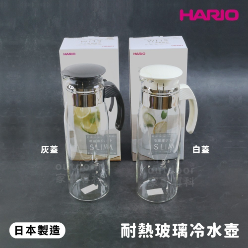 outdoor家事專科 日本製 HARIO 直立式耐熱玻璃冷水壺 附柄玻璃壺 玻璃水壺 1.4L 白蓋/灰蓋