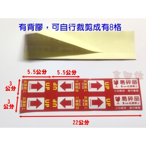 [吉田佳]B51803，貼紙，易碎品，此面朝上，請勿倒置，UP，小心輕放，請勿重壓，1包20大張