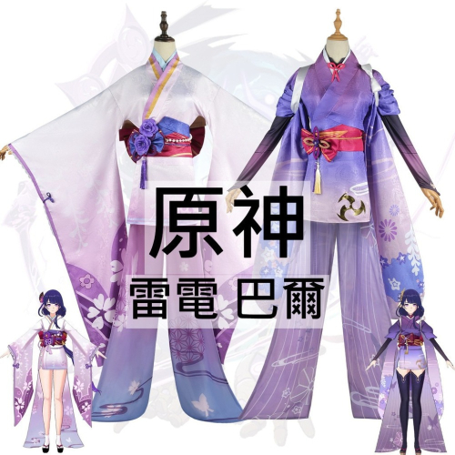 beer動漫屋♫ 原神 雷電 巴爾 遊戲 cosplay