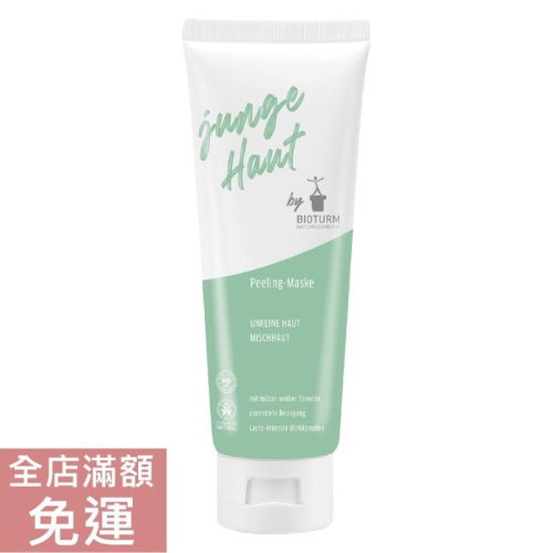 【現貨】Bioturm 去角質兩用淨化面膜 125ml 去角質 潔淨 角質 磨砂 厚敷 洗面乳 洗臉 面膜 附發票