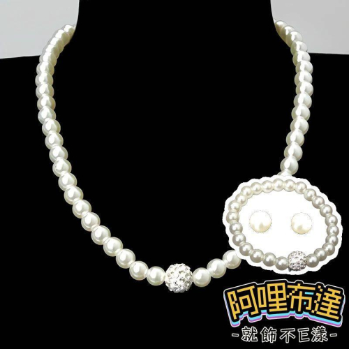 【阿哩布達】?【套鍊組】台灣現貨 快速出貨TL05 美麗新娘 超值三件組 簡單珍珠手環項鍊耳針套組 耳夾套組 新娘項鍊