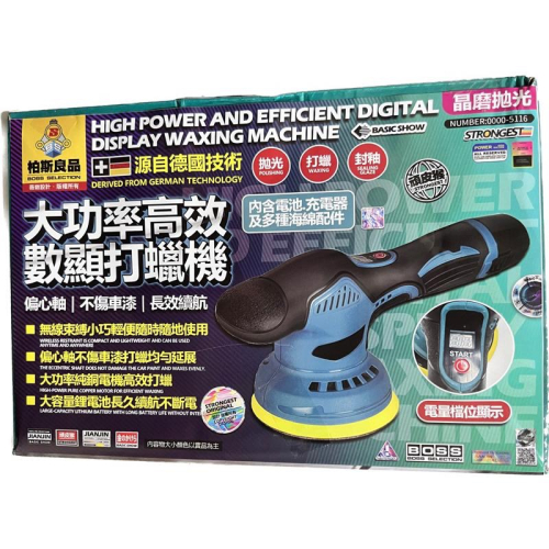 全新六吋 12v拋光機 DA機 新款打蠟機 鋰電打蠟機 電動打蠟機 八檔調速帶電量顯示 鍍膜機 除玻璃油膜