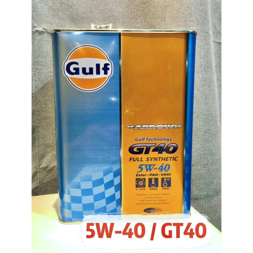 ?最低價 海灣 Gulf GT40 5W40 4公升 機油 酯類 激安333