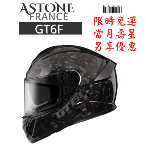 ASTONE GT6F 歐盟ECE22.06認證 頂級碳纖維全罩式安全帽