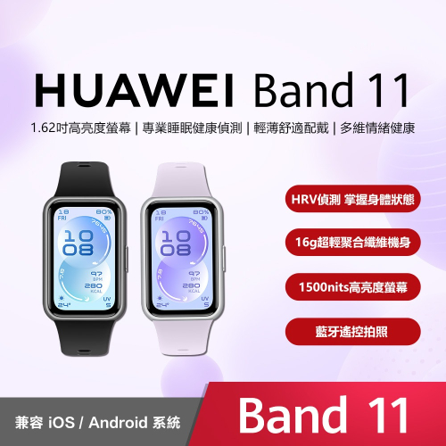 【華為】華為 HUAWEI Band 11 手環