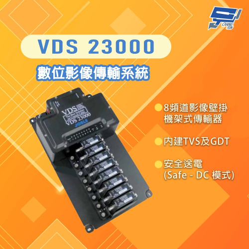 昌運監視器 VDS23000 壁掛機架式傳輸器 影像傳輸系統 (請來電洽詢)