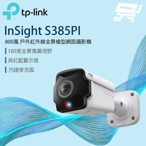 TP-LINK 昌運監視器 InSight S385PI VIGI 8MP 戶外型紅外線全景槍型監視器/商用網路監控