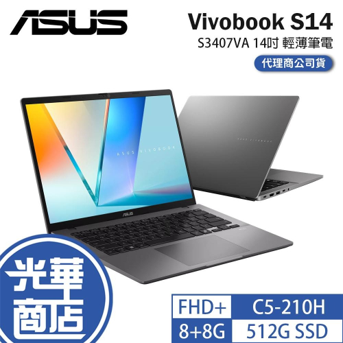 ASUS 華碩 Vivobook S14 (S3407) S3407VA 14吋 輕薄筆電 C5-210H 公司貨 光華