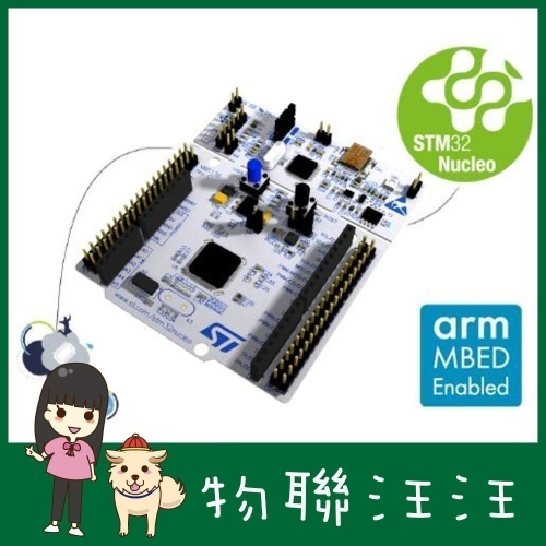 [物聯汪汪] 含稅附發票~mbed NUCLEO-F401RE STM32F401RE 開發板相容 Arduino腳座