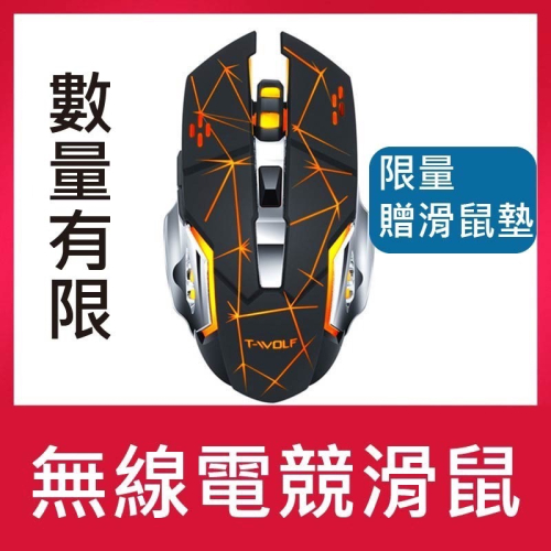 全新無盒出清【RGB電競 無線滑鼠】限量 贈滑鼠墊 發光 電腦 電競 滑鼠 RGB 呼吸燈 炫酷跑馬燈 遊戲