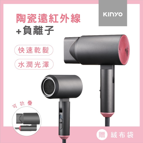 【KINYO】陶瓷負離子吹風機 KH-9201GY(灰)