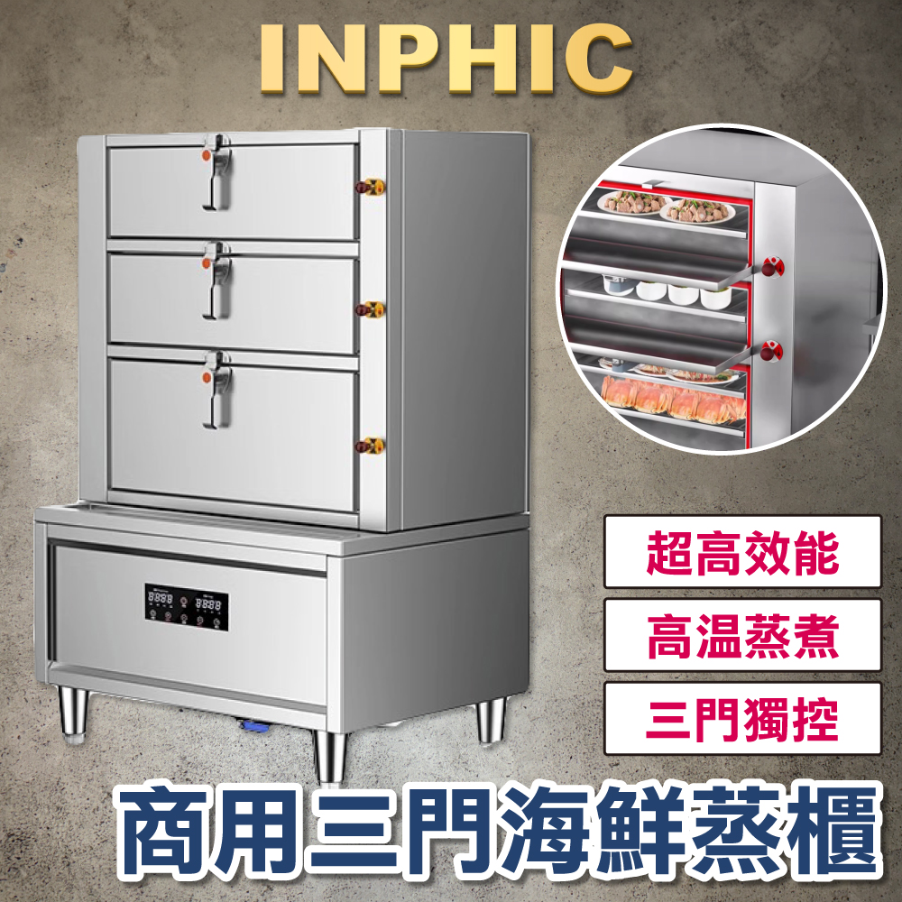 INPHIC-電熱27KW海鮮蒸櫃 煲湯蒸櫃 電熱/瓦斯蒸箱 飯店餐廳蒸飯櫃 飯店蒸魚燉湯櫃-IMLC011104A
