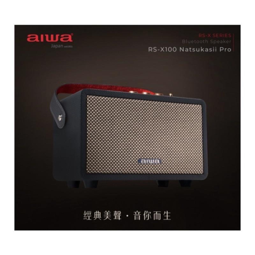 現貨‼️日本AIWA 愛華 藍牙喇叭 RS-X100 Natsukasii Pro