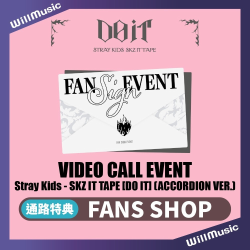 微樂客?FANSSHOP官網通路視訊簽售特典 STRAY KIDS - SKZ IT TAPE [DO IT]